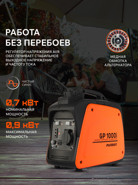 Бензиновый генератор PATRIOT GP 1000 i