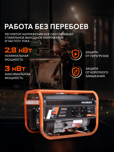 Бензиновый генератор PATRIOT GRS 3800