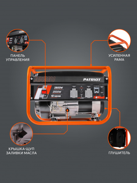 Бензиновый генератор PATRIOT GRS 3500